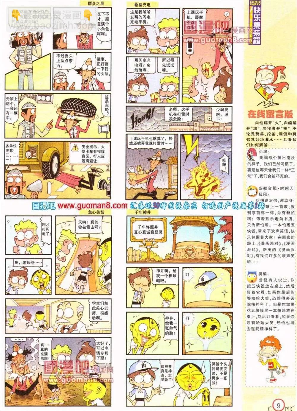 🍟漫画派对 第187期 全本 第11页