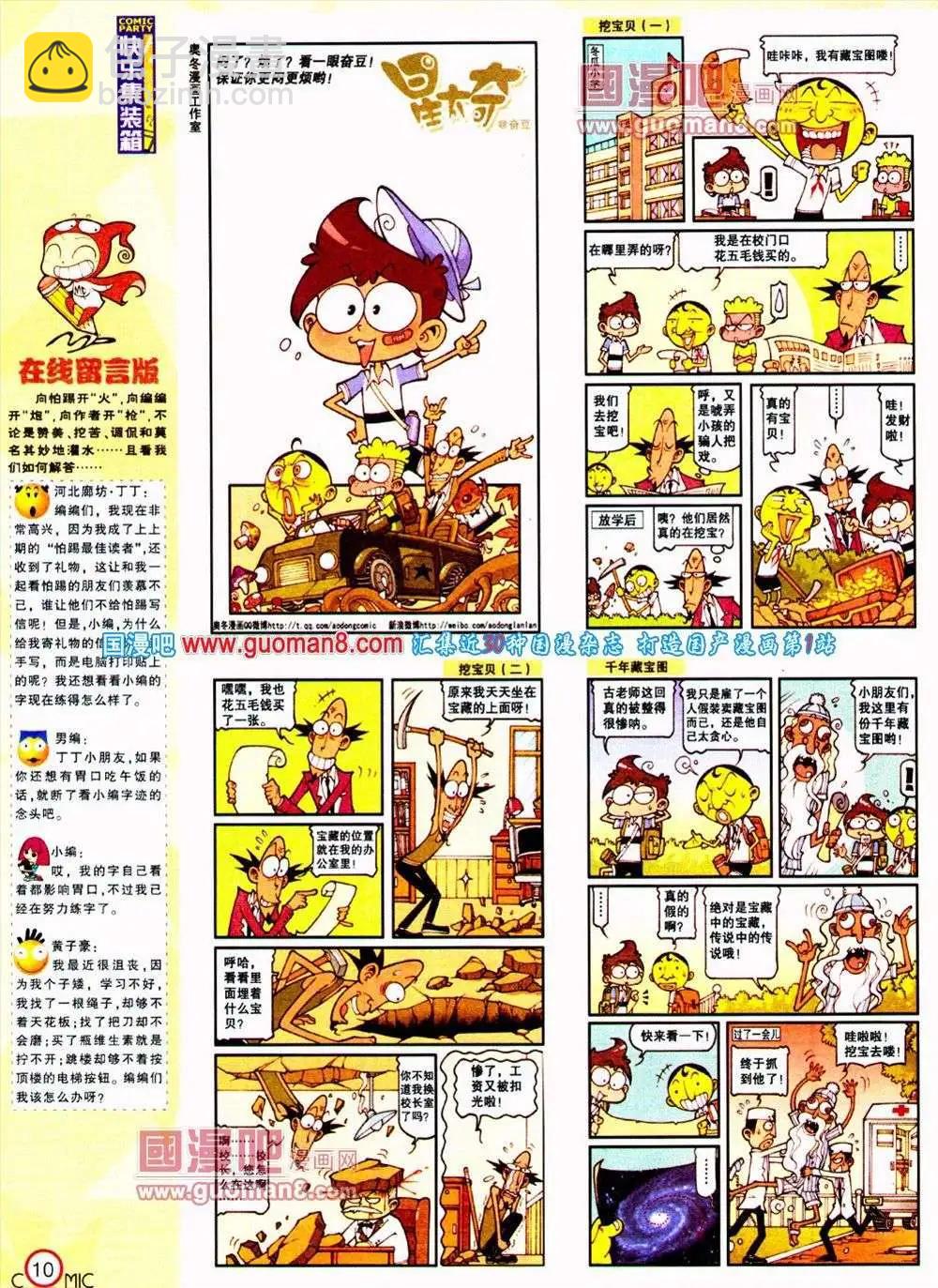 🍟漫画派对 第187期 全本 第12页