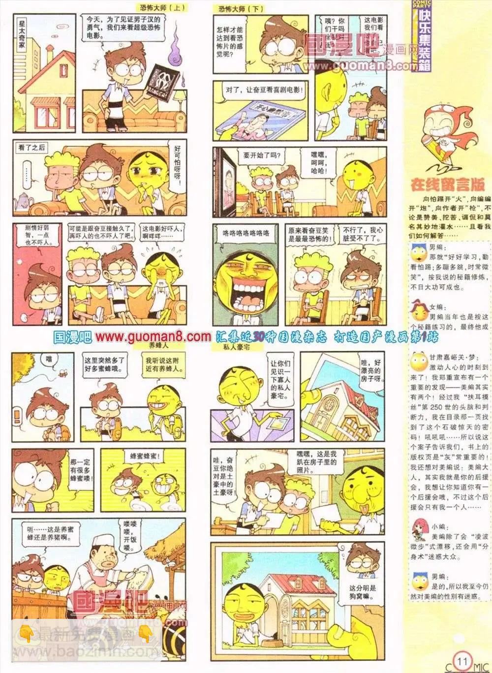 🍟漫画派对 第187期 全本 第13页
