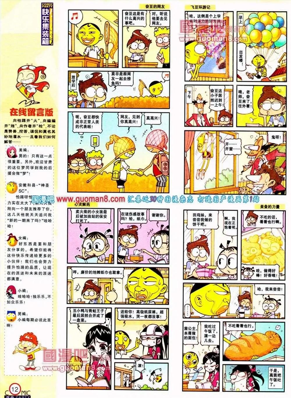 🍟漫画派对 第187期 全本 第14页