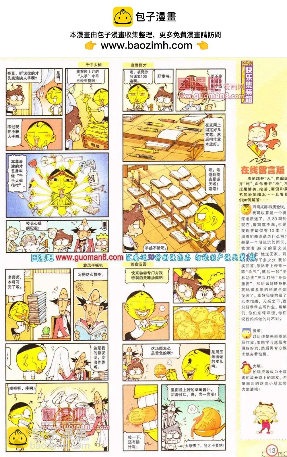 🍟漫画派对 第187期 全本 第15页