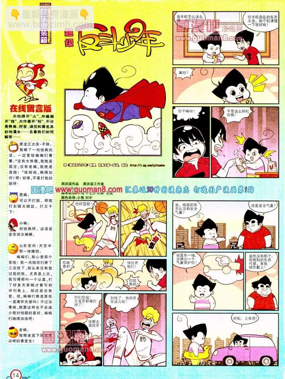 🍟漫画派对 第187期 全本 第16页