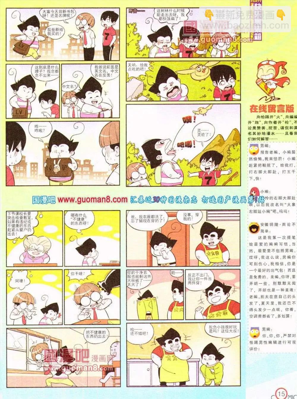 🍟漫画派对 第187期 全本 第17页