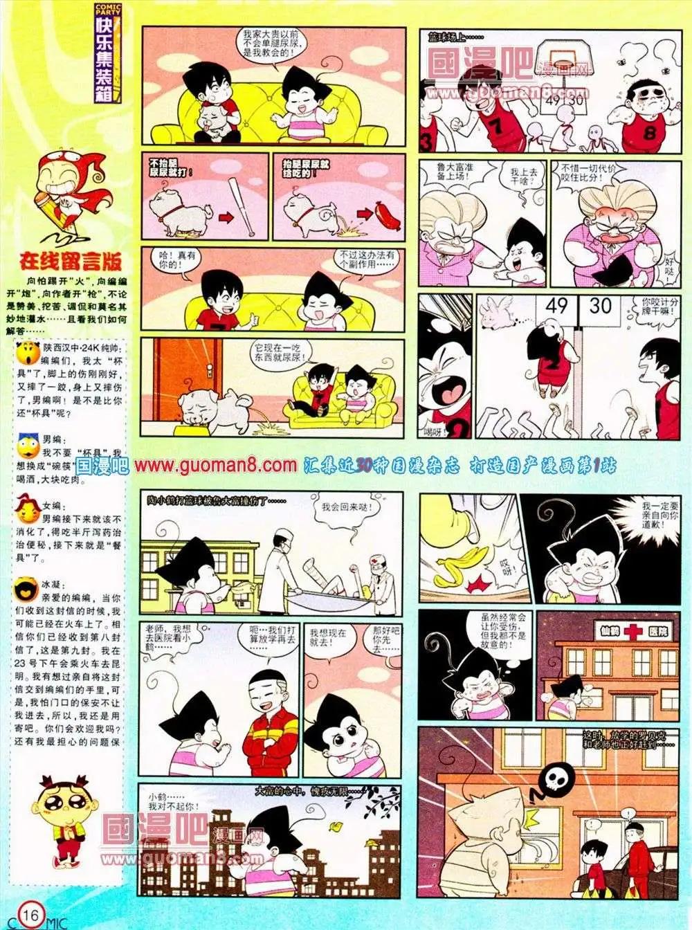 🍟漫画派对 第187期 全本 第18页