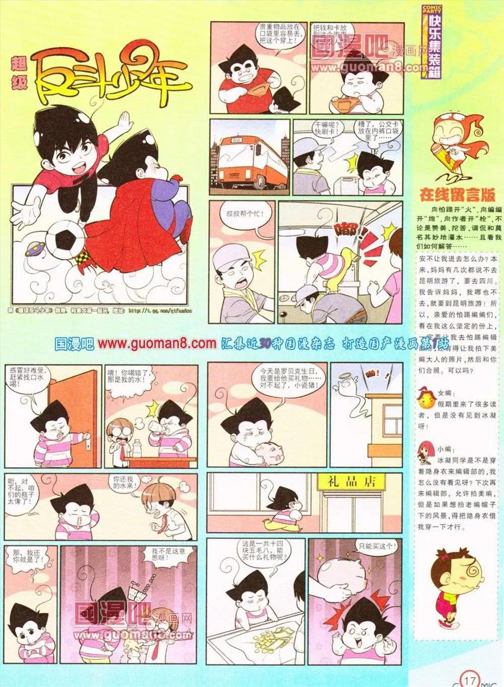 🍟漫画派对 第187期 全本 第19页
