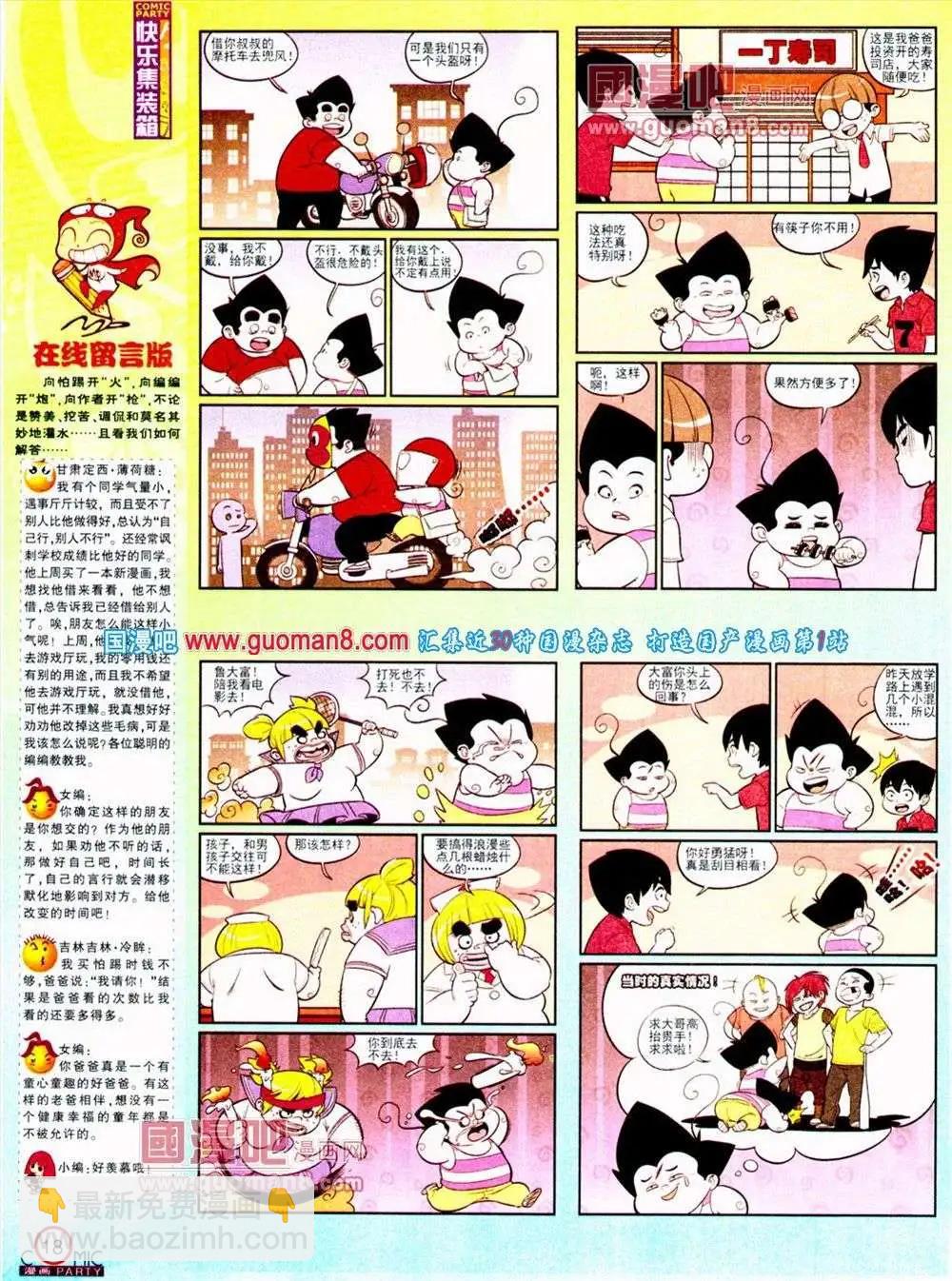 🍟漫画派对 第187期 全本 第20页