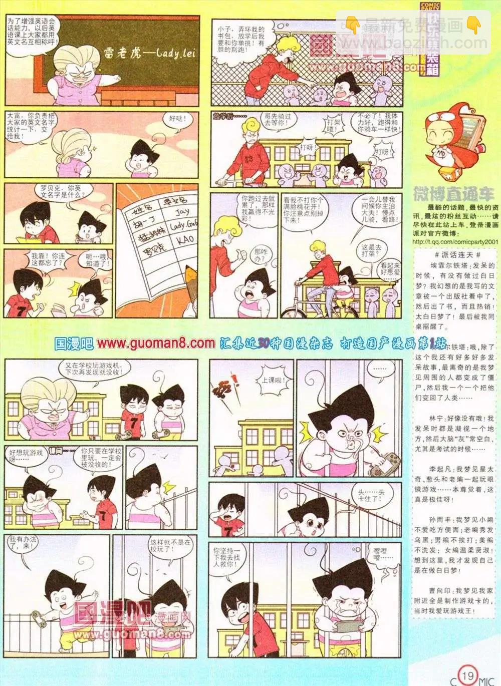 🍟漫画派对 第187期 全本 第21页