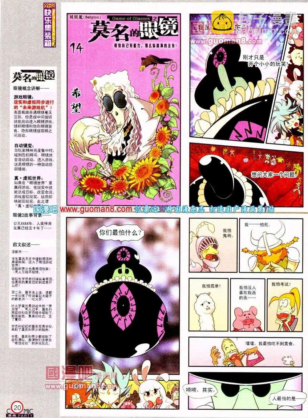 🍟漫画派对 第187期 全本 第22页