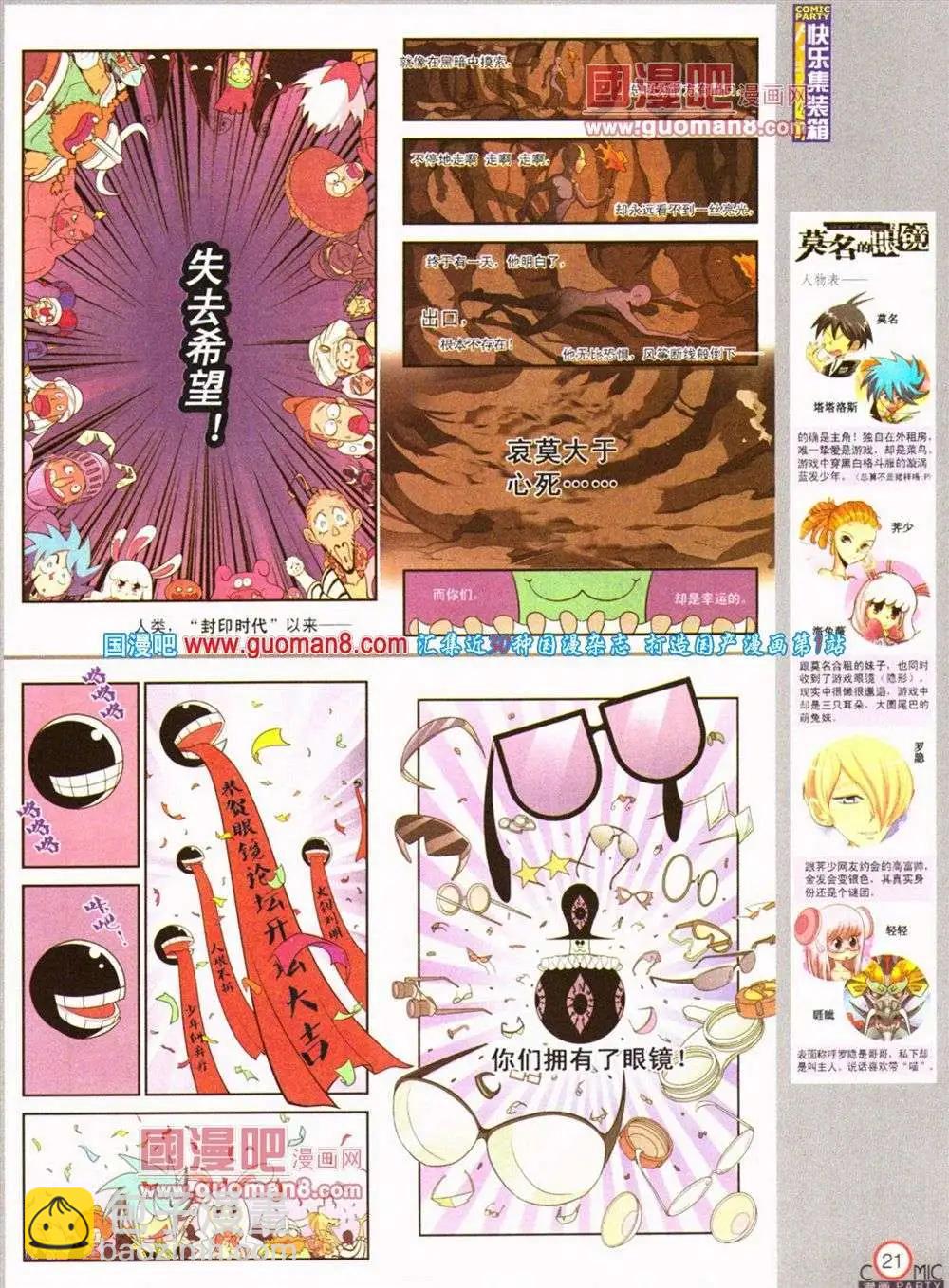 🍟漫画派对 第187期 全本 第23页