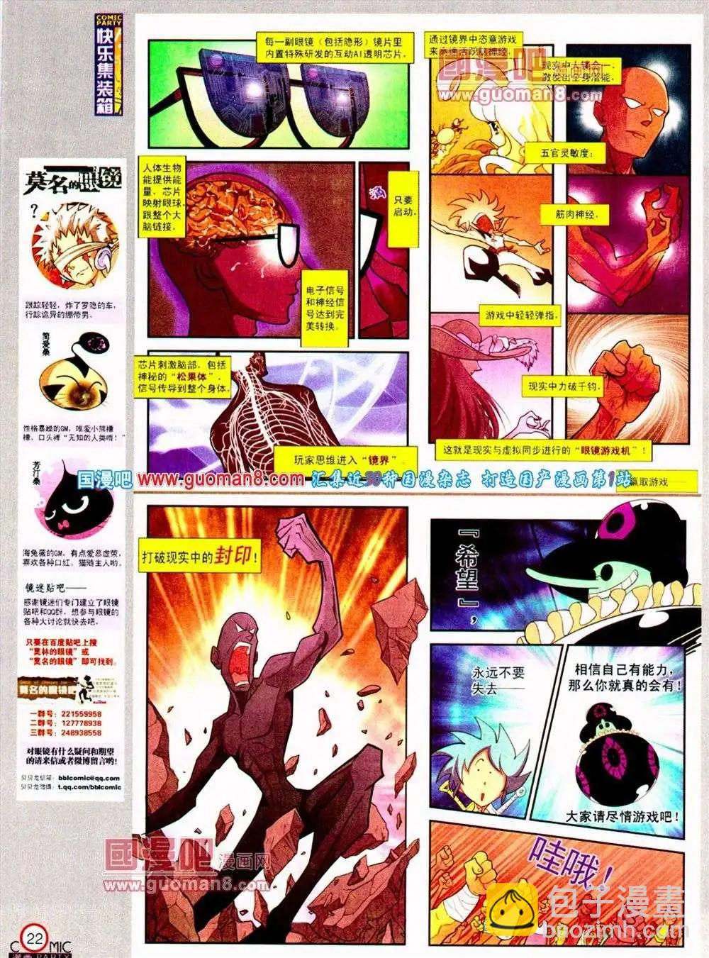 🍟漫画派对 第187期 全本 第24页