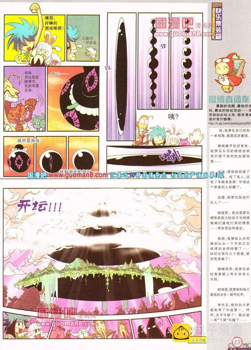 🍟漫画派对 第187期 全本 第25页