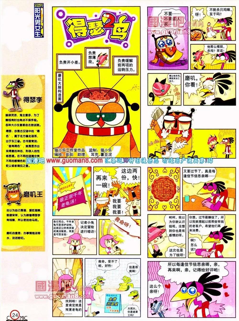 🍟漫画派对 第187期 全本 第26页