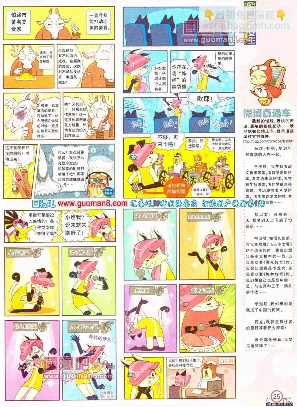 🍟漫画派对 第187期 全本 第27页