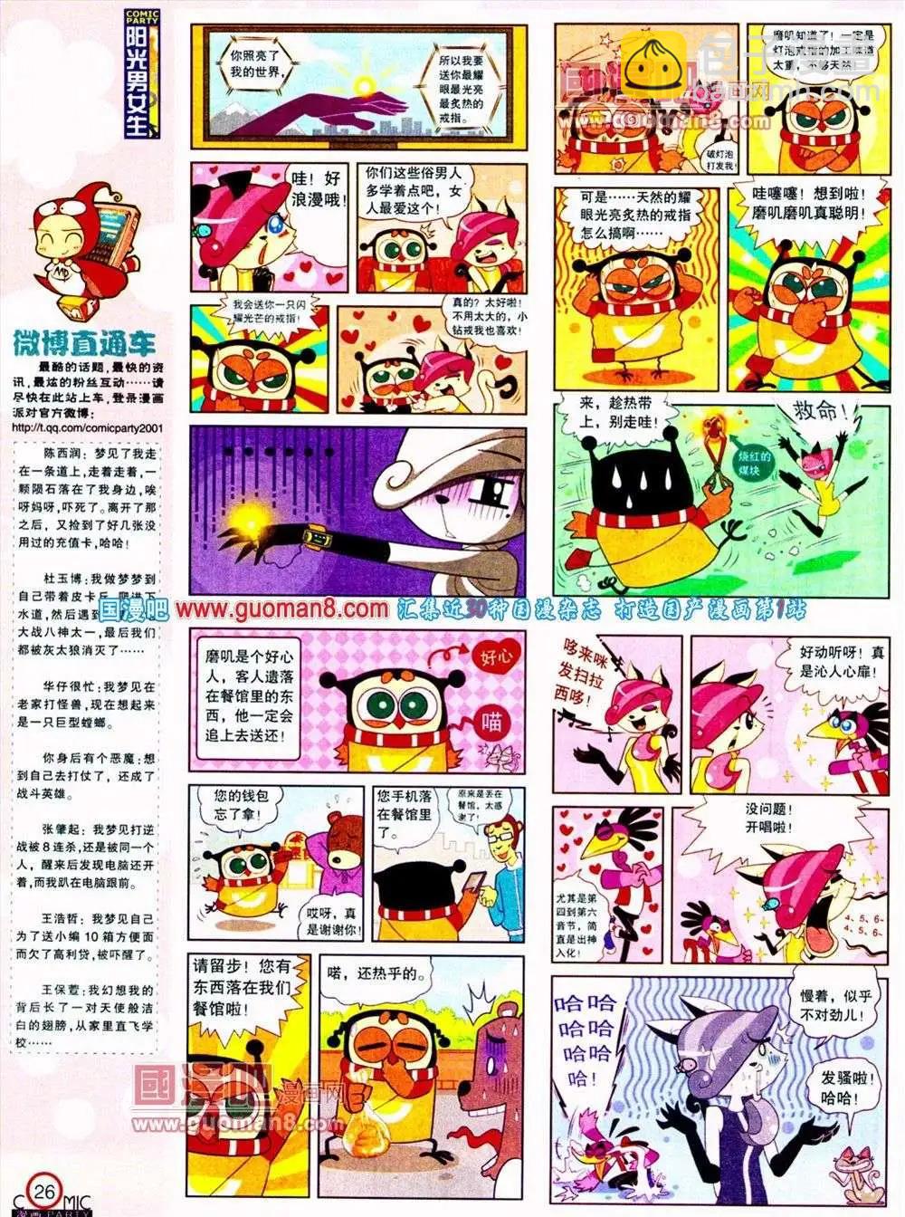 🍟漫画派对 第187期 全本 第28页