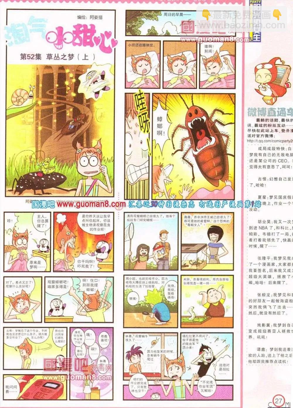 🍟漫画派对 第187期 全本 第29页