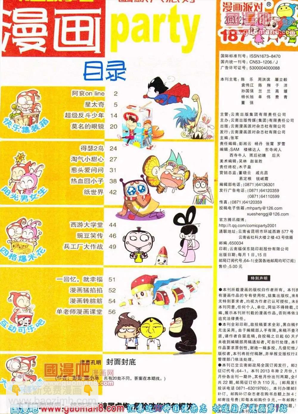 🍟漫画派对 第187期 全本 第3页