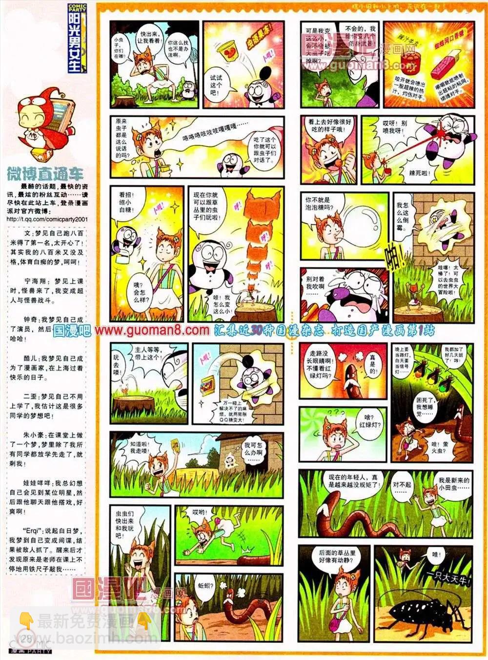 🍟漫画派对 第187期 全本 第30页