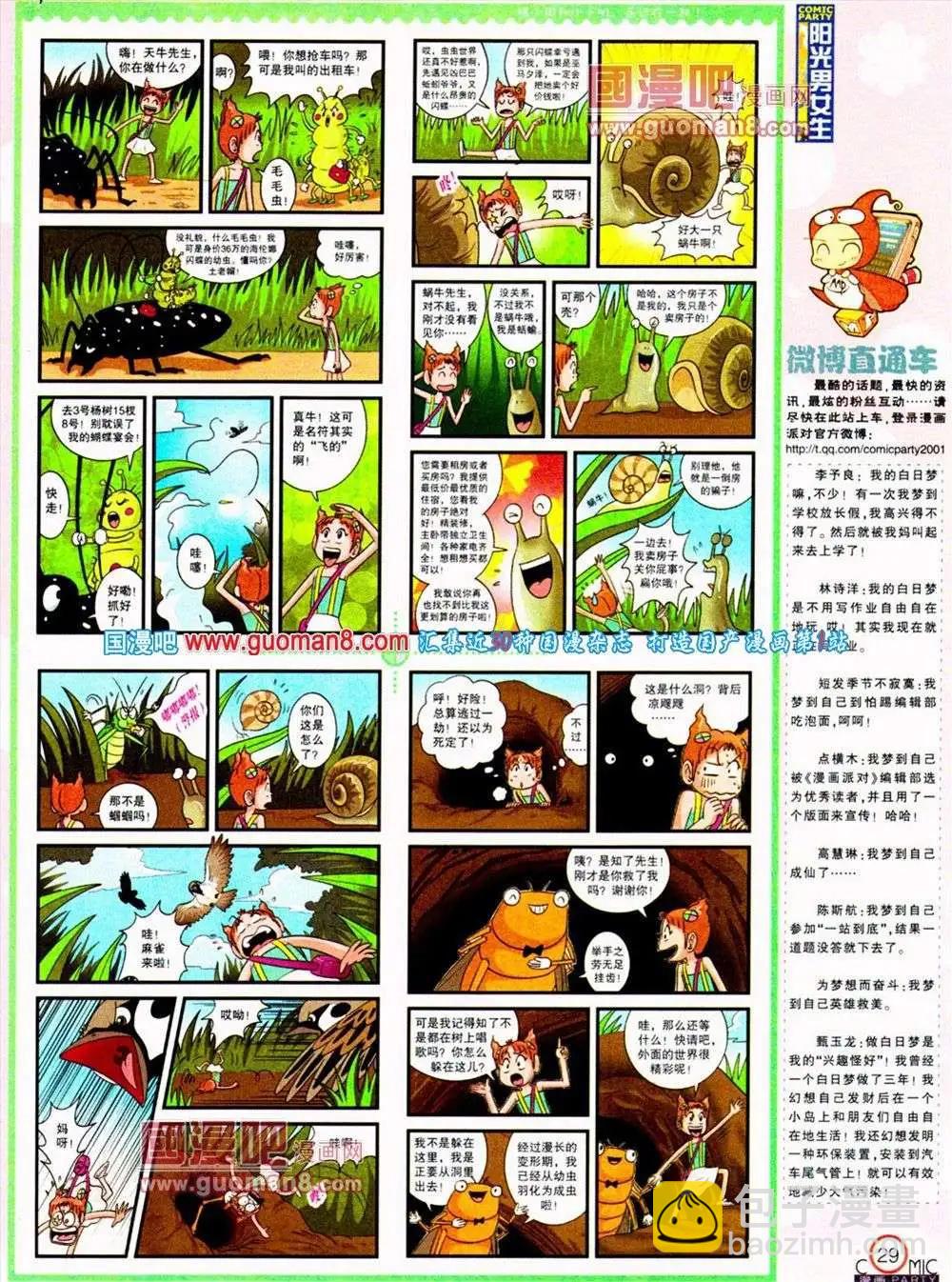 🍟漫画派对 第187期 全本 第31页
