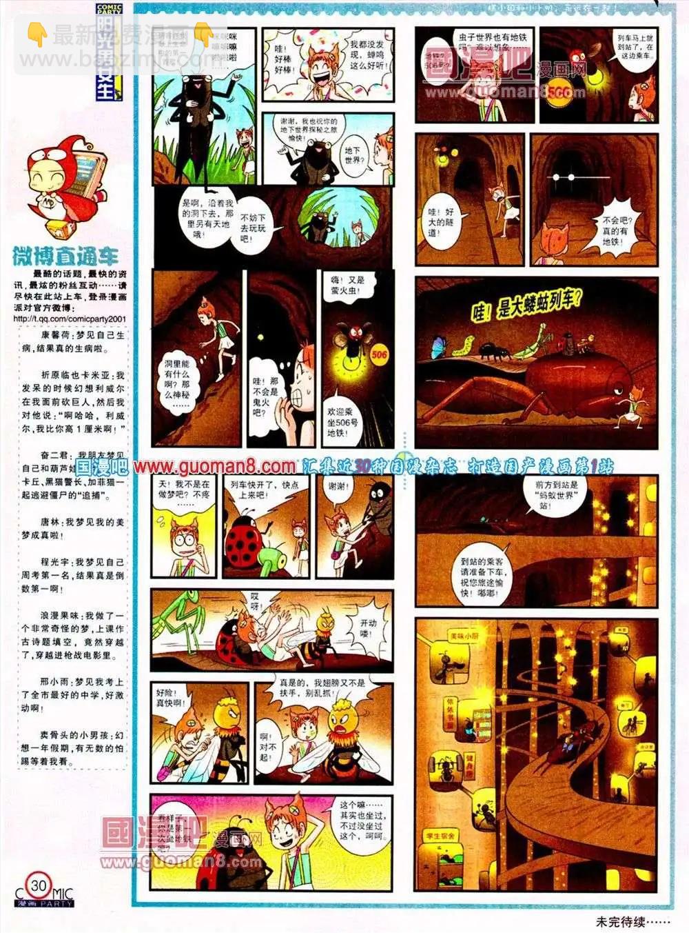 🍟漫画派对 第187期 全本 第32页