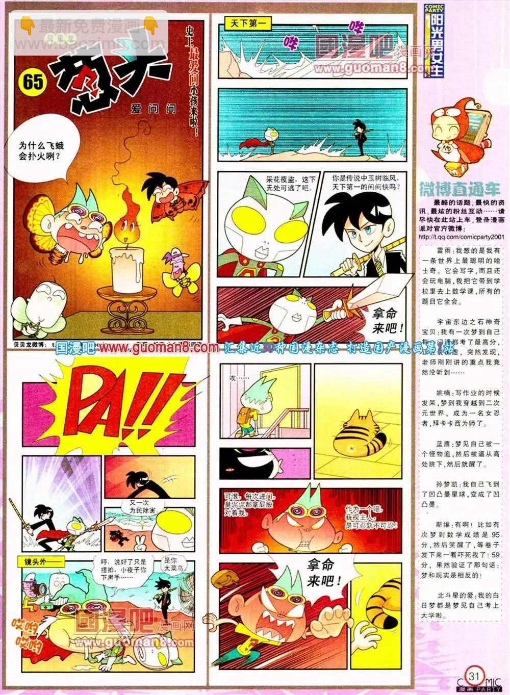 🍟漫画派对 第187期 全本 第33页