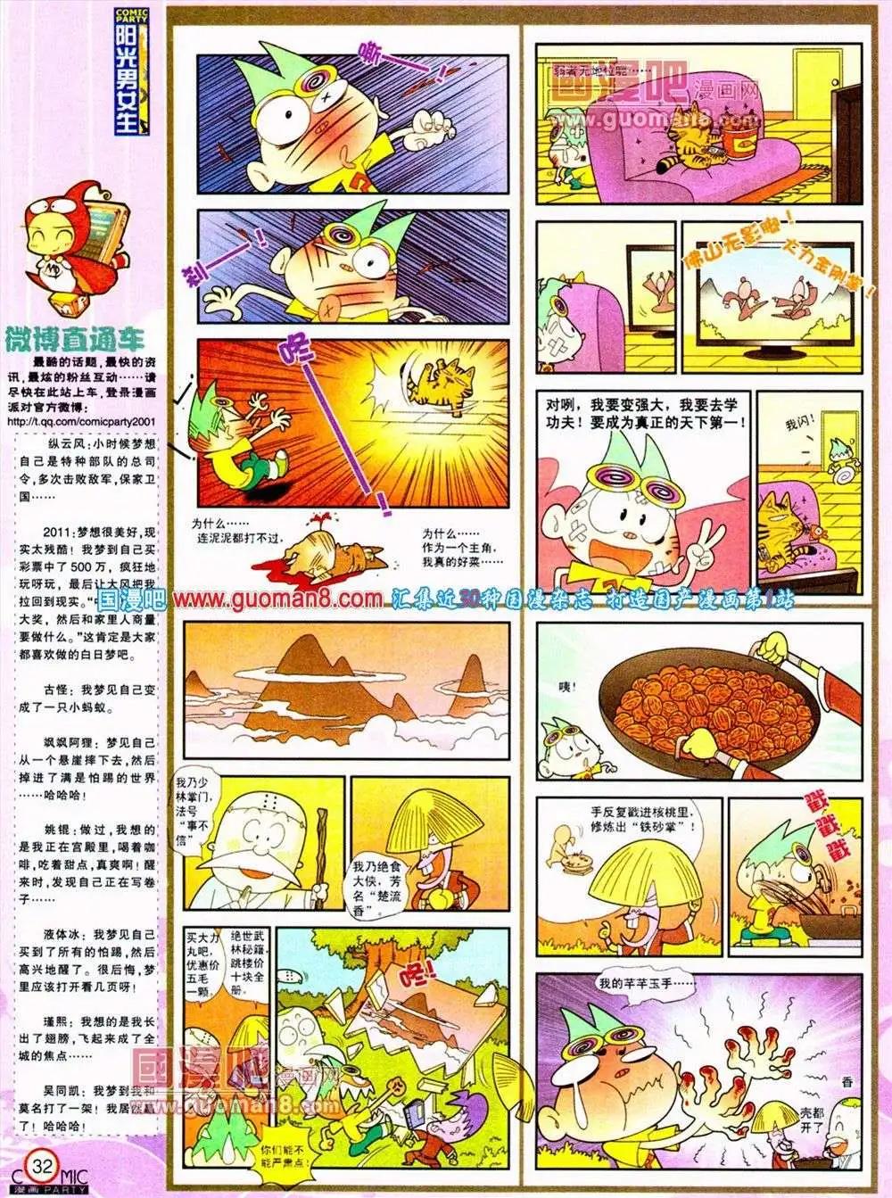 🍟漫画派对 第187期 全本 第34页