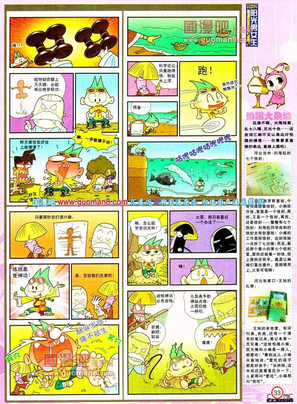 🍟漫画派对 第187期 全本 第35页