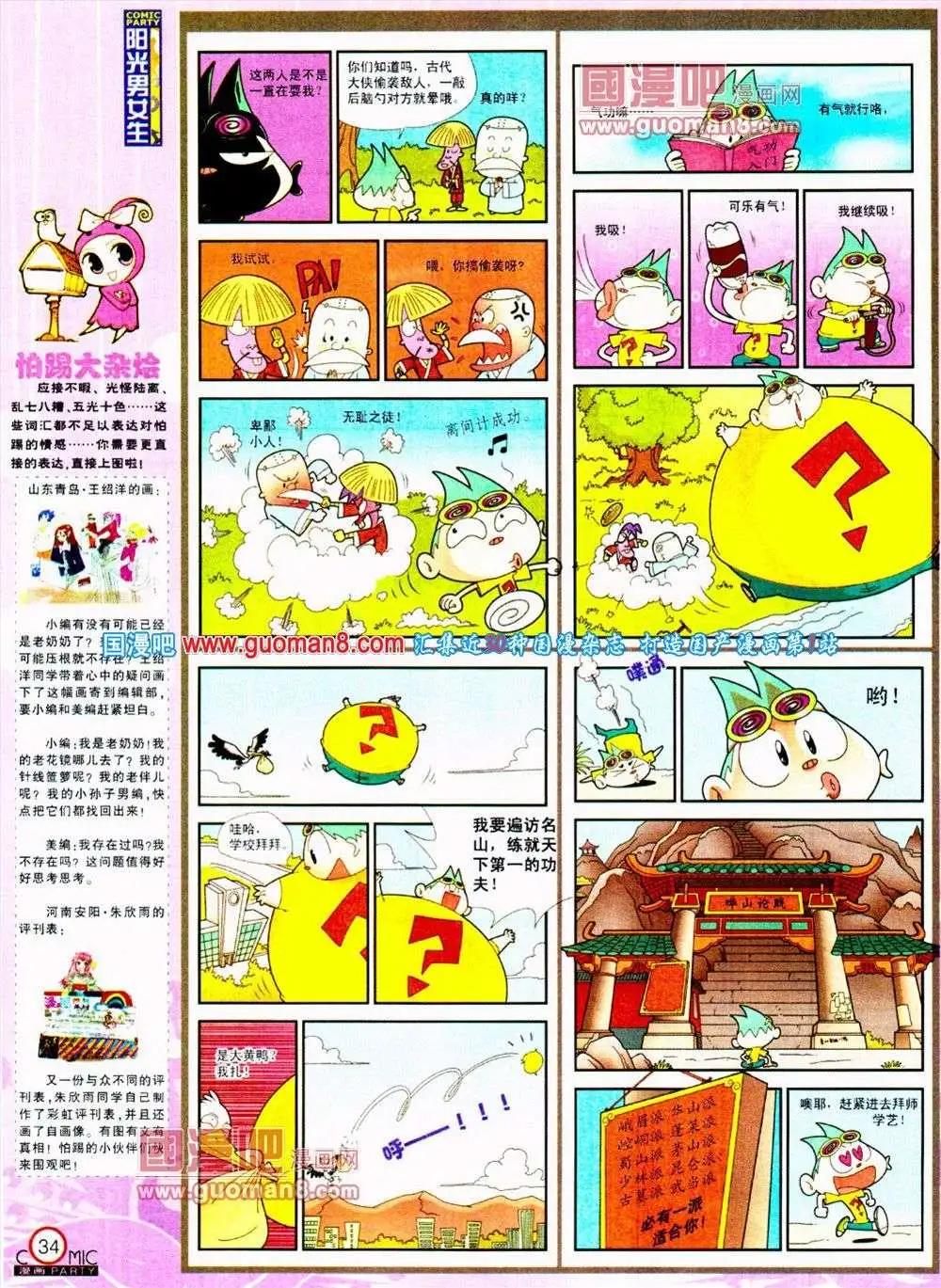 🍟漫画派对 第187期 全本 第36页