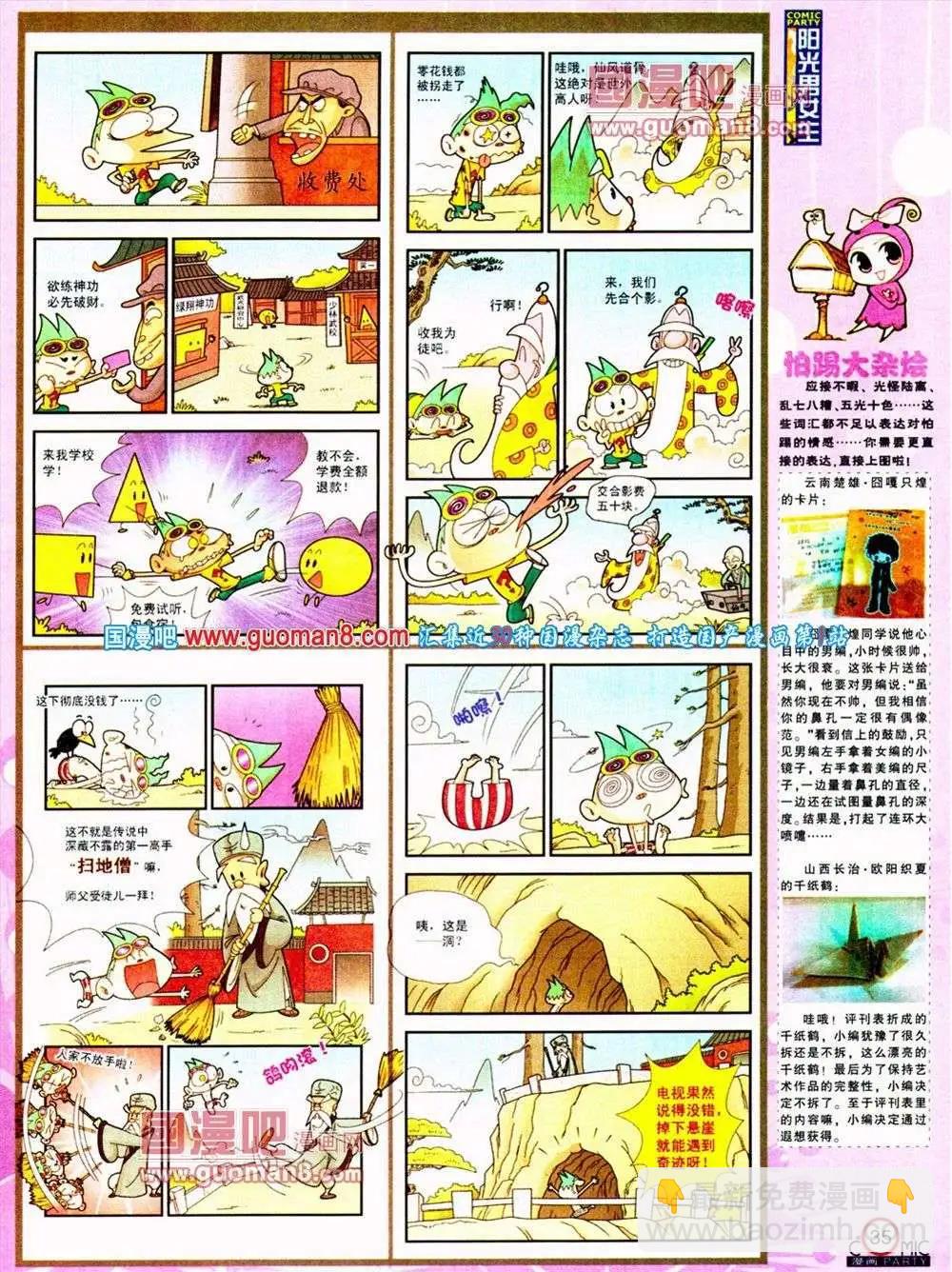 🍟漫画派对 第187期 全本 第37页