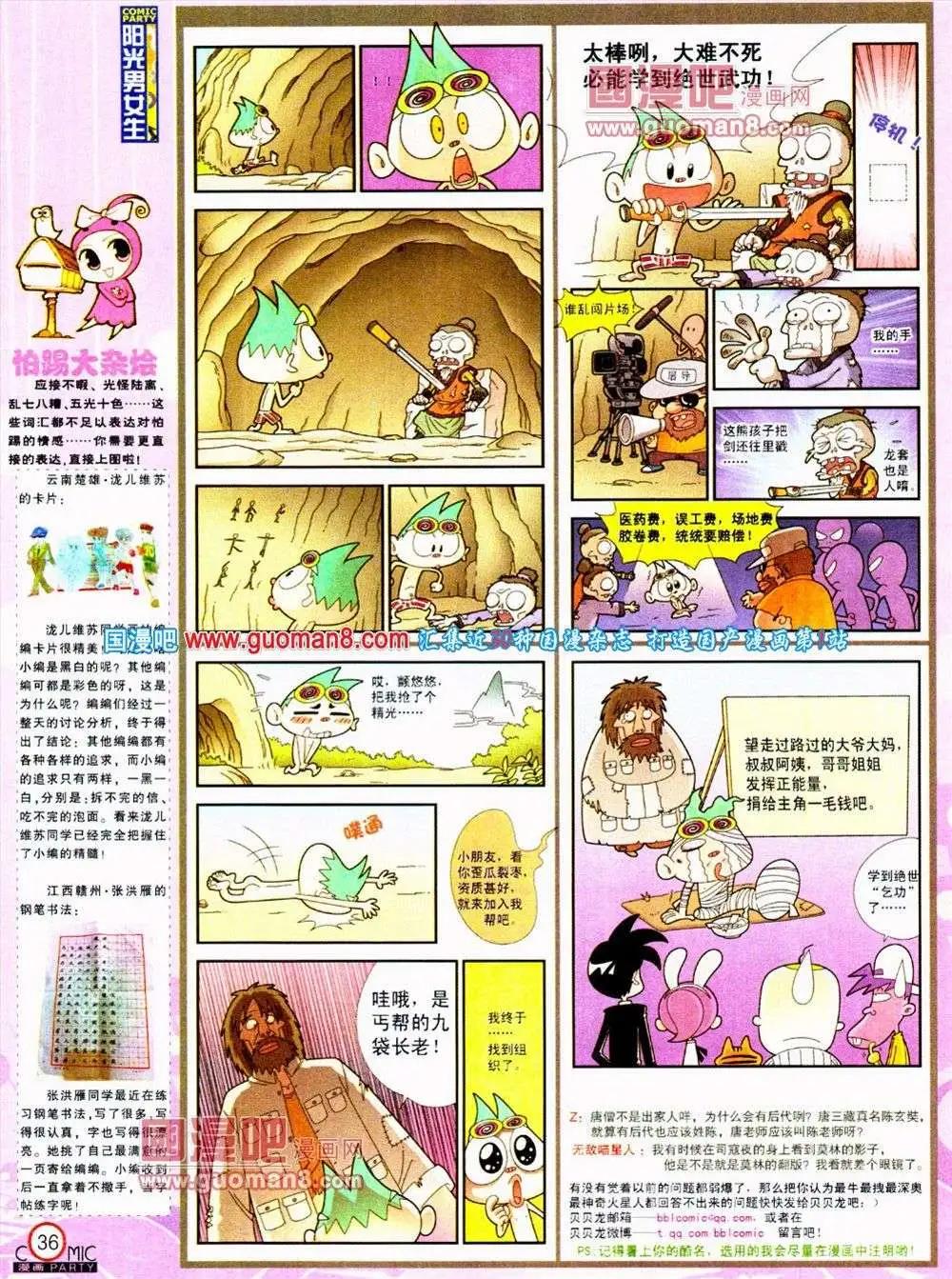 🍟漫画派对 第187期 全本 第38页