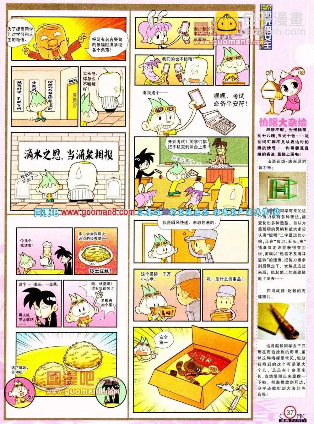 🍟漫画派对 第187期 全本 第39页