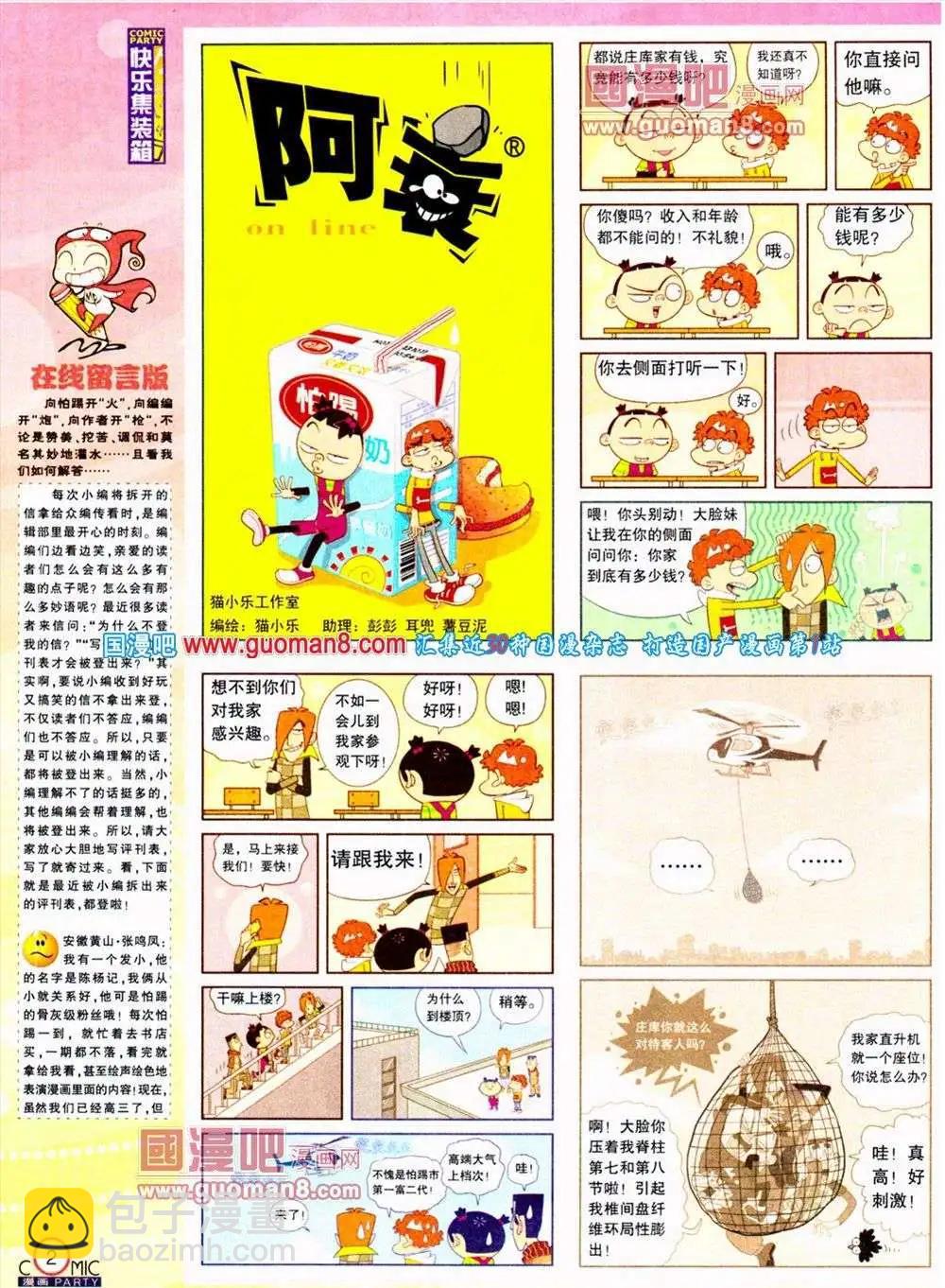 🍟漫画派对 第187期 全本 第4页