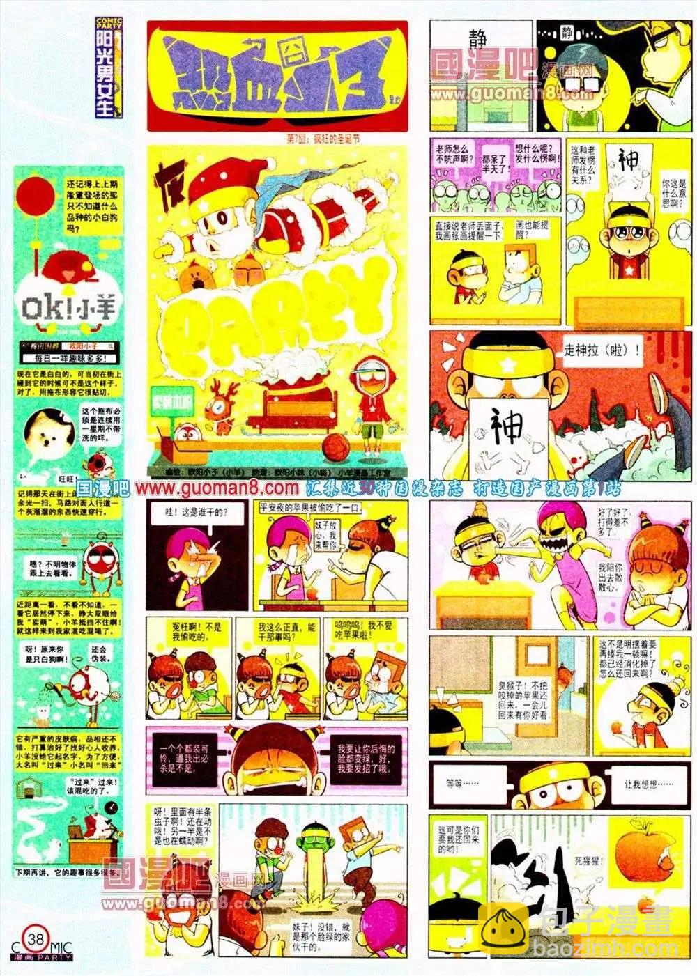 🍟漫画派对 第187期 全本 第40页