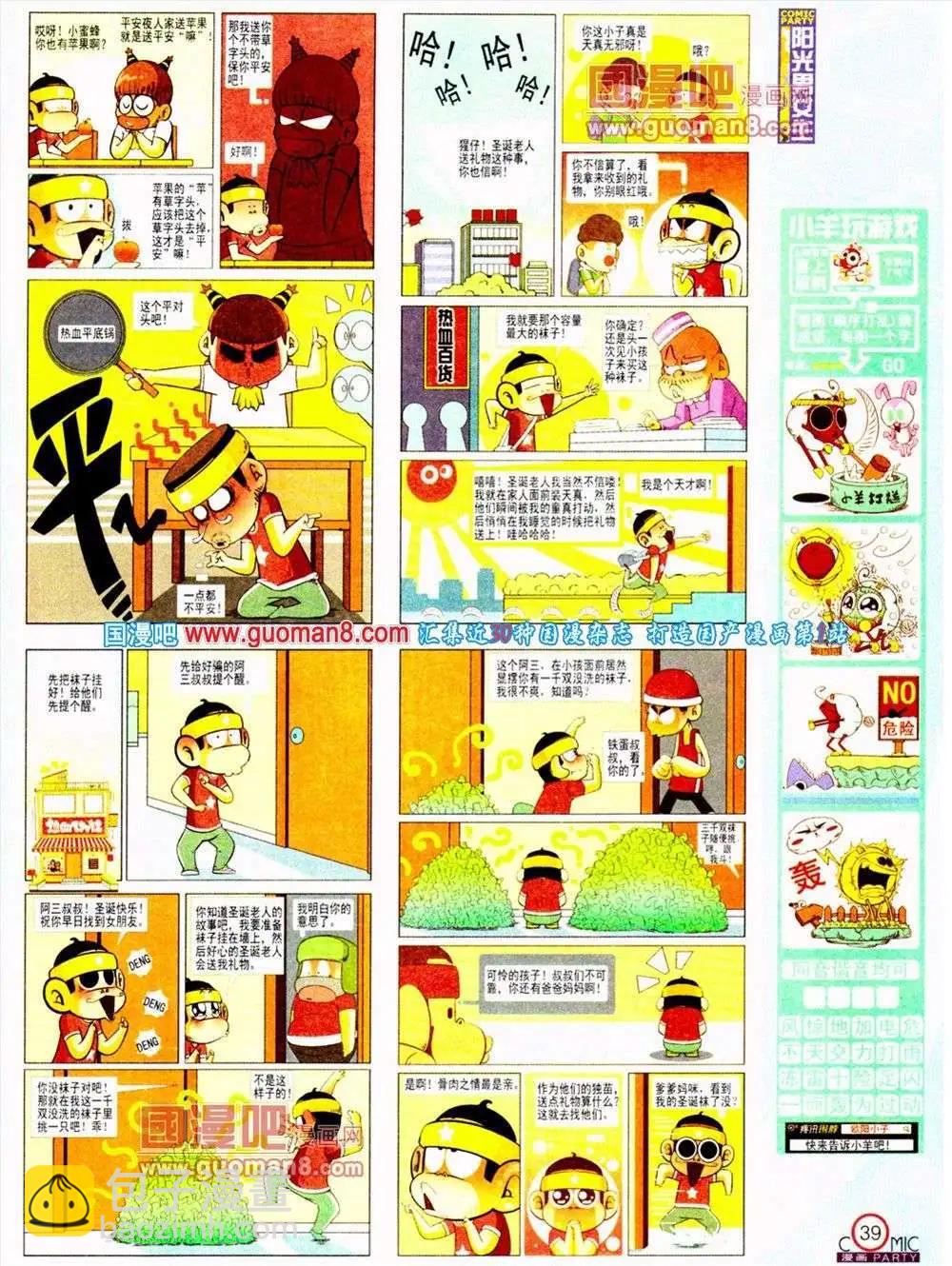 🍟漫画派对 第187期 全本 第41页