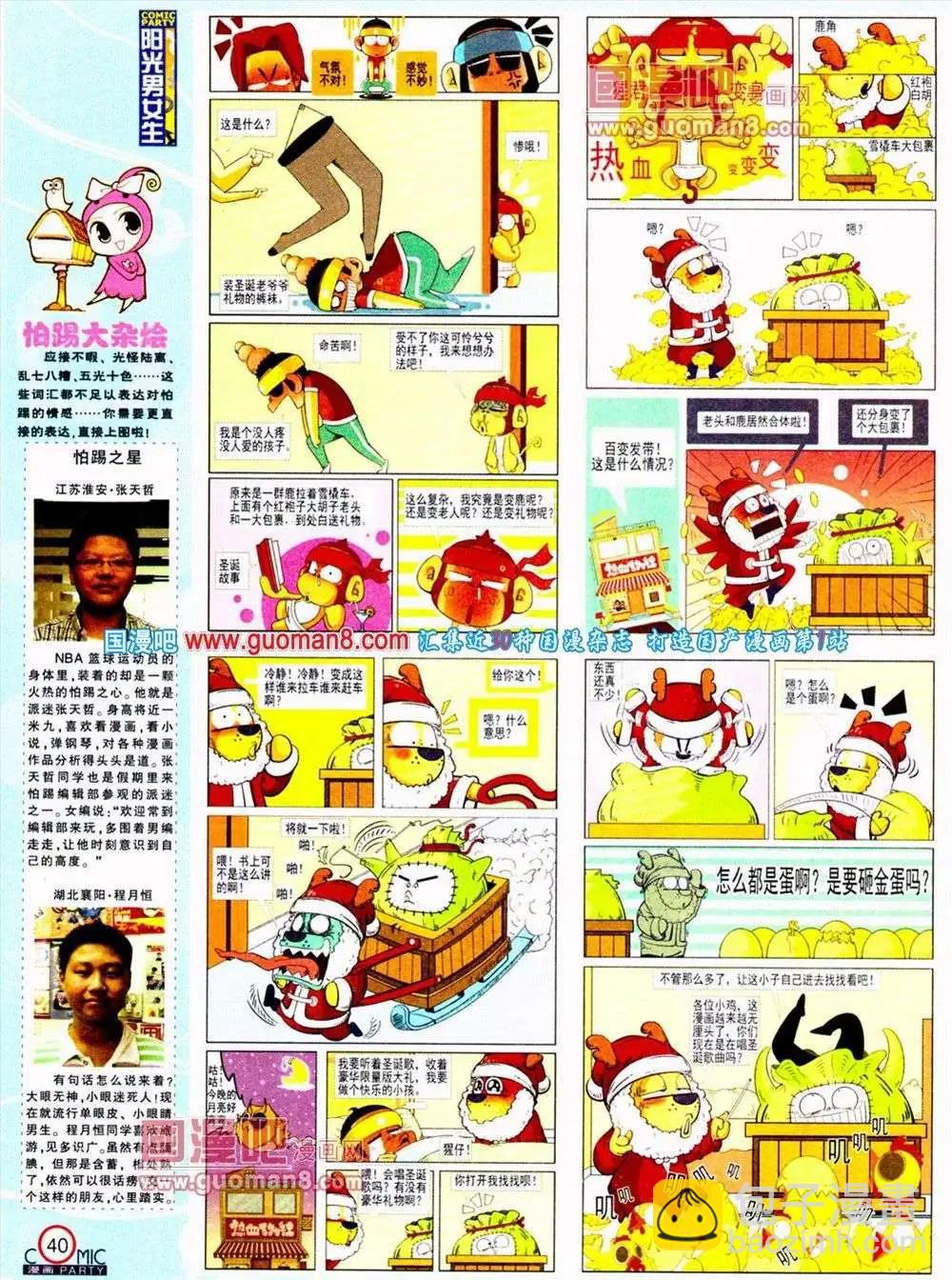 🍟漫画派对 第187期 全本 第42页