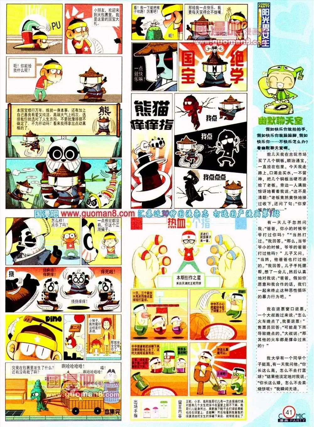 🍟漫画派对 第187期 全本 第43页