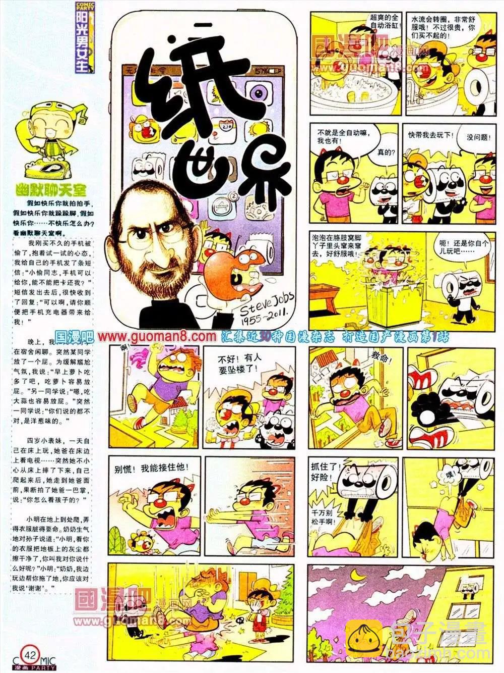 🍟漫画派对 第187期 全本 第44页