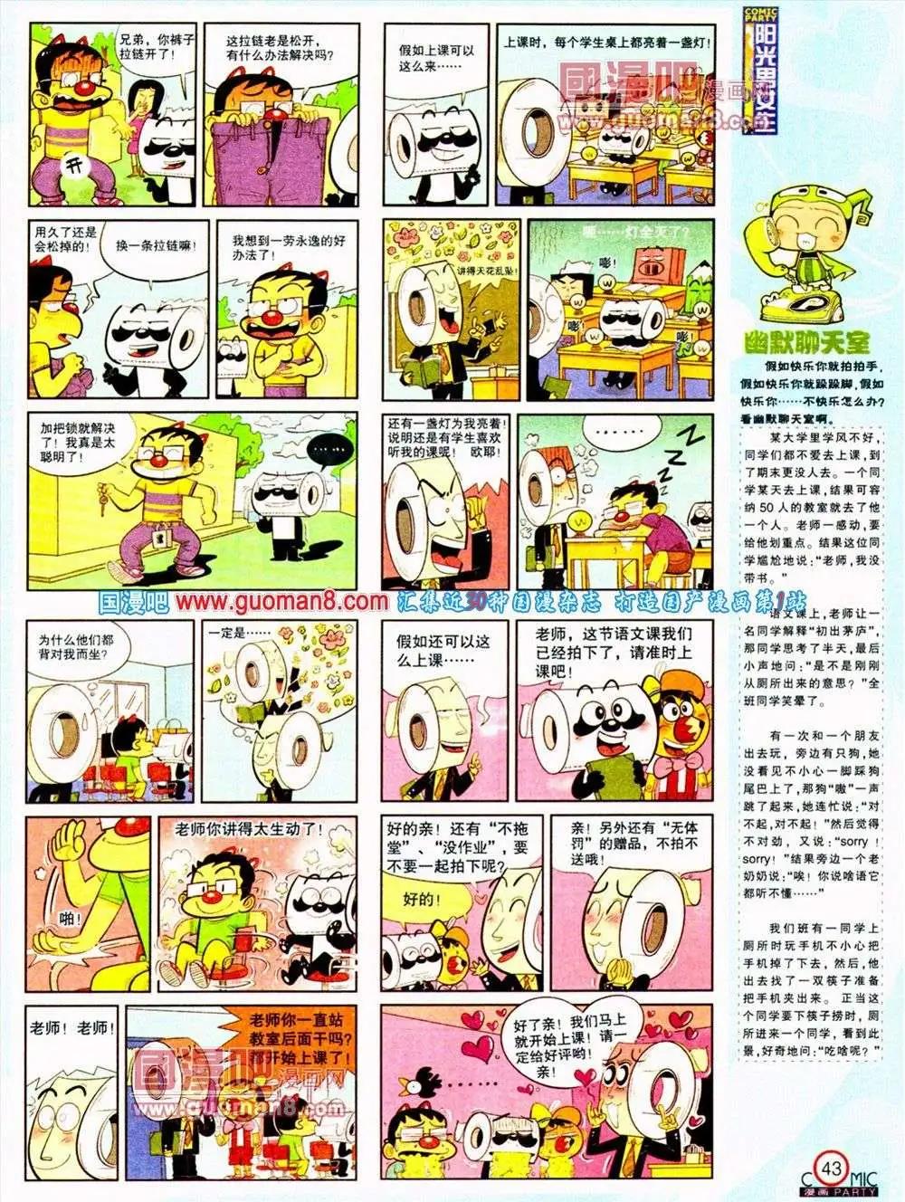 🍟漫画派对 第187期 全本 第45页