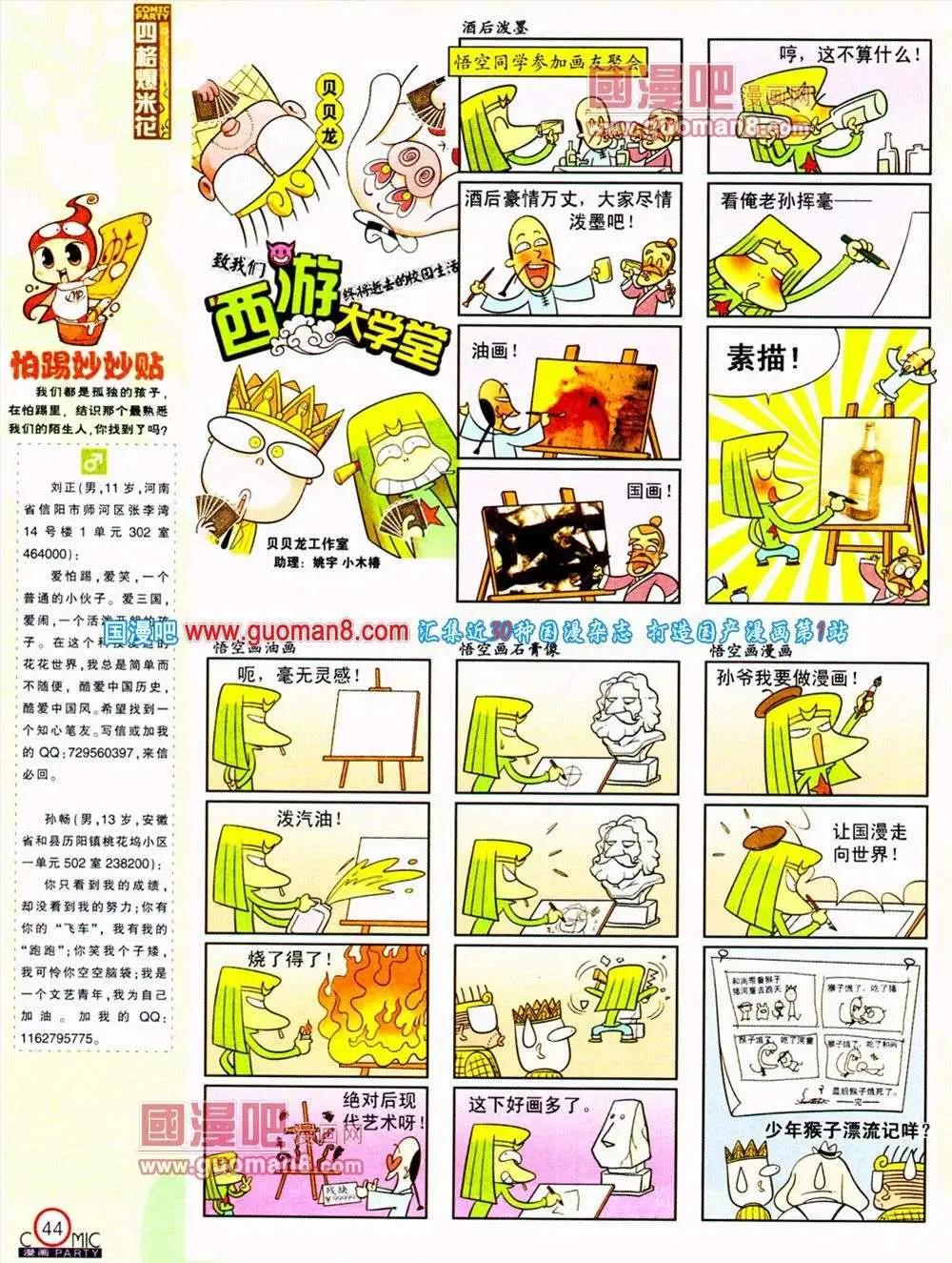 🍟漫画派对 第187期 全本 第46页