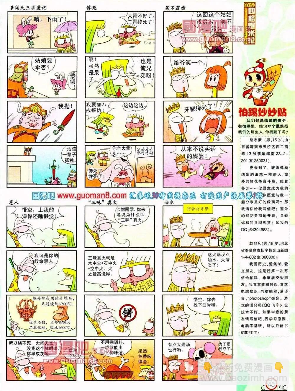 🍟漫画派对 第187期 全本 第47页