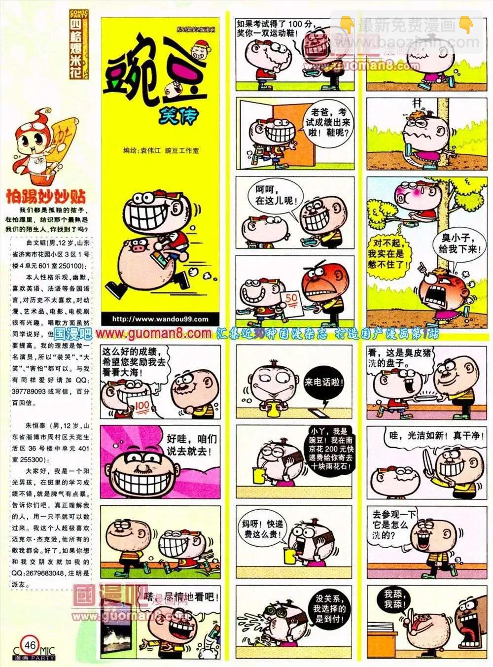 🍟漫画派对 第187期 全本 第48页