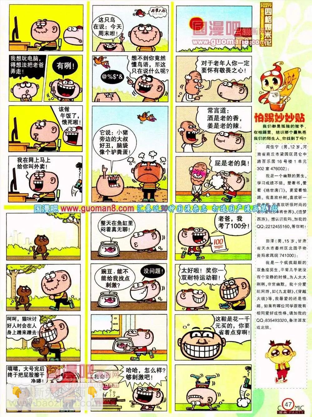 🍟漫画派对 第187期 全本 第49页