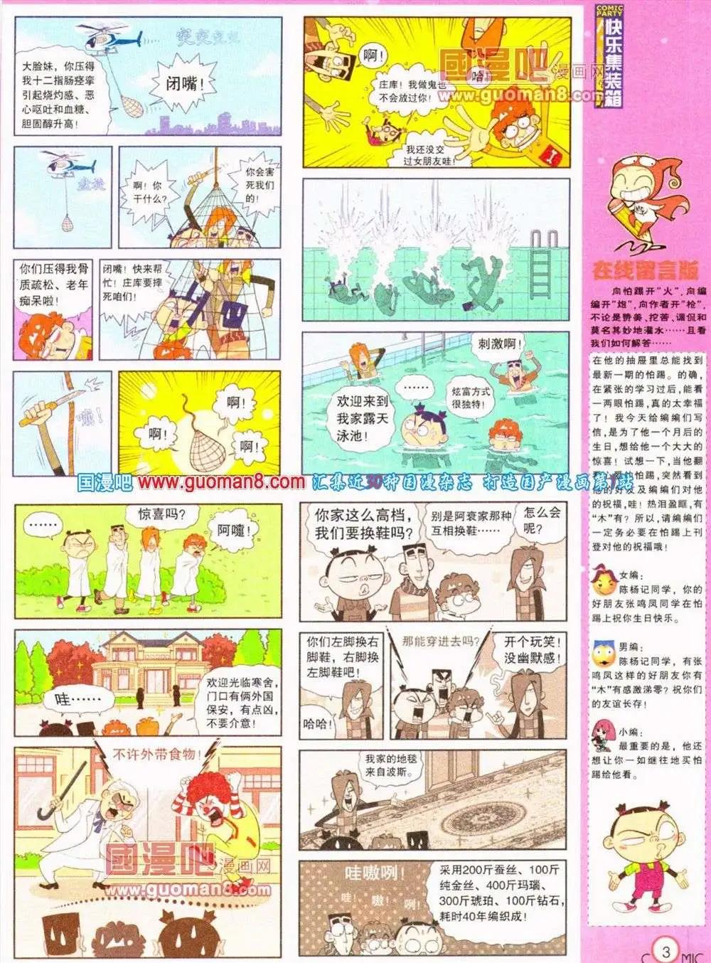 🍟漫画派对 第187期 全本 第5页