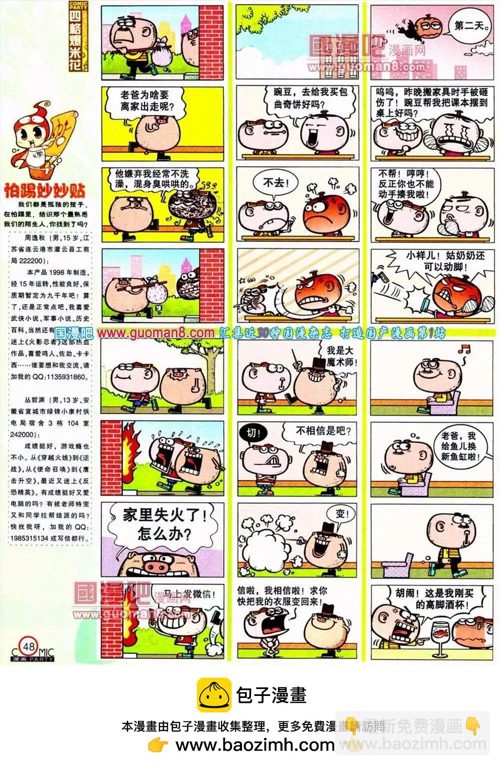 🍟漫画派对 第187期 全本 第50页