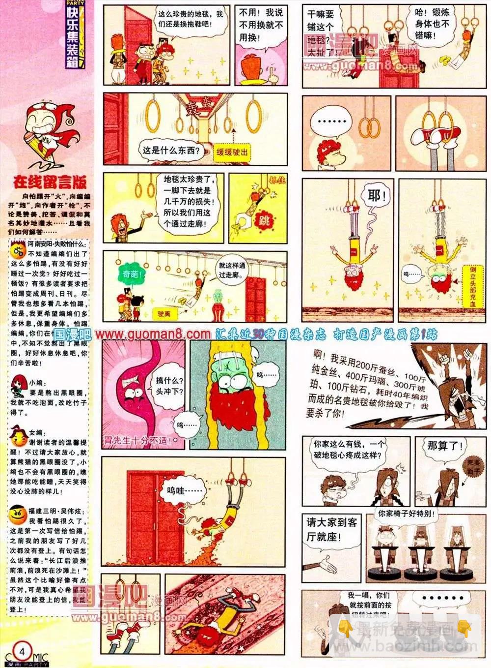 🍟漫画派对 第187期 全本 第6页