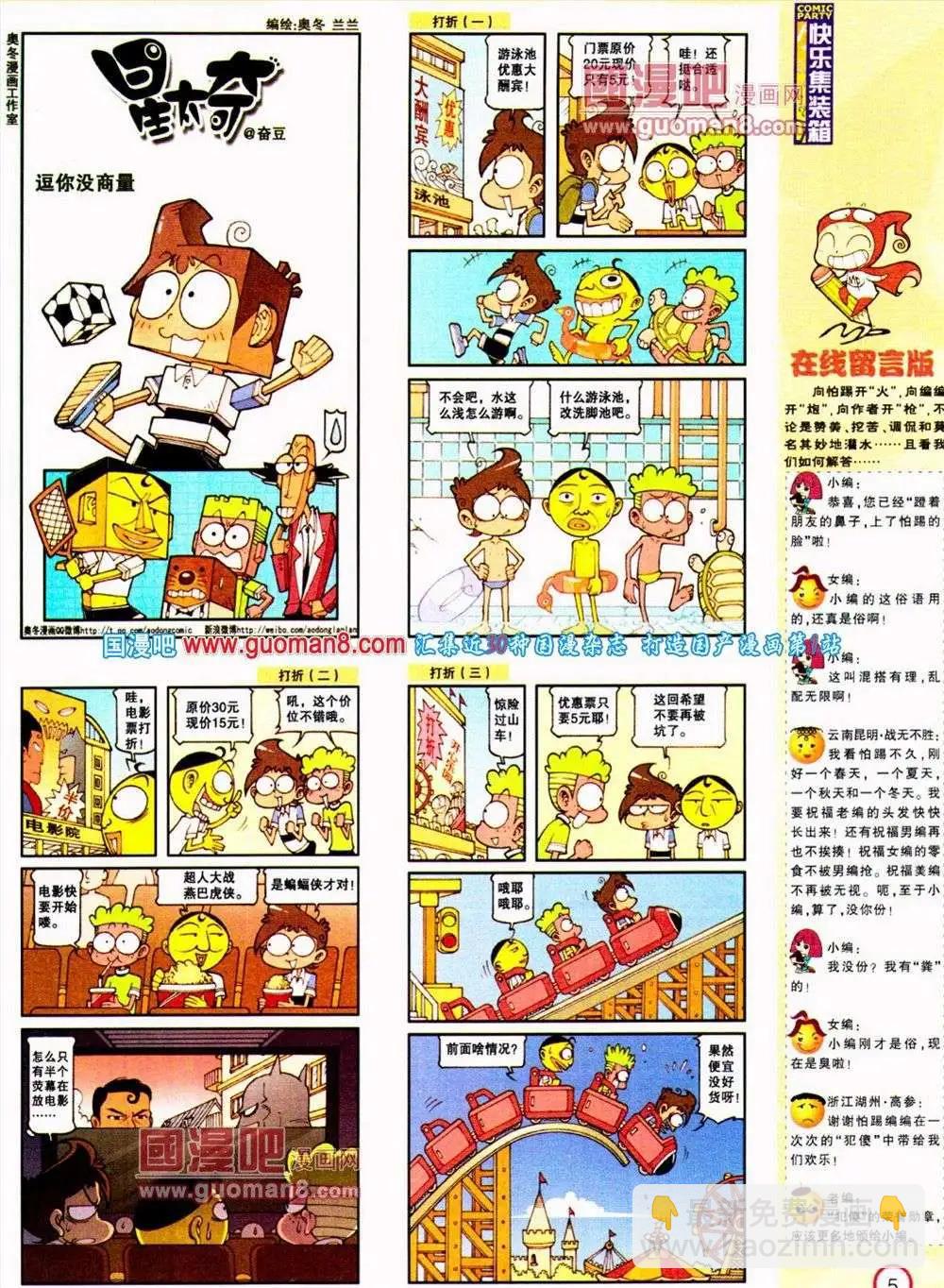 🍟漫画派对 第187期 全本 第7页