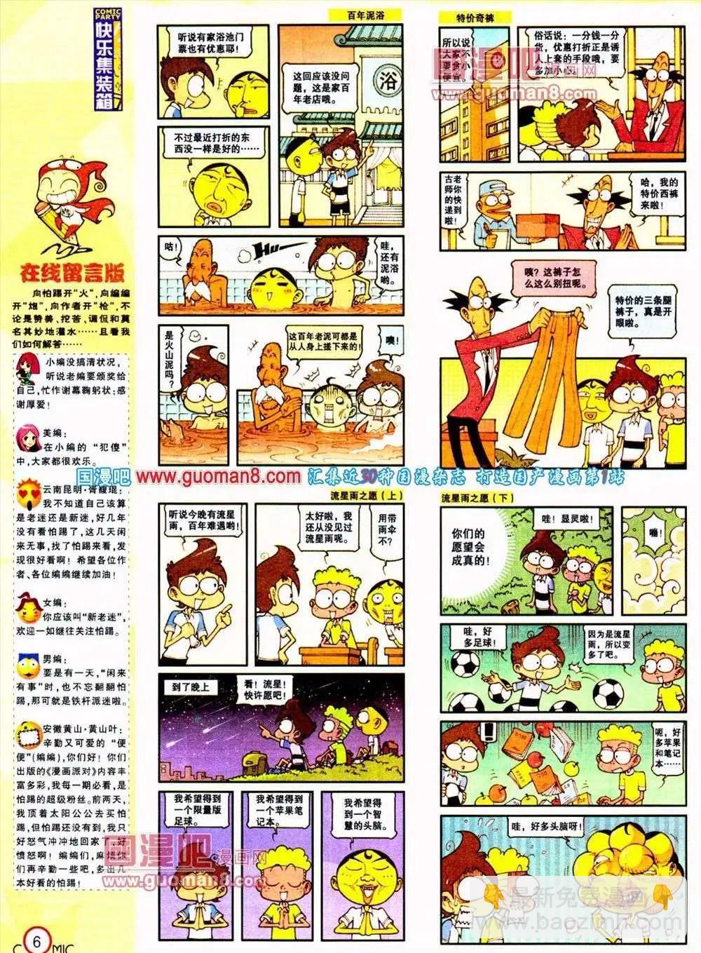 🍟漫画派对 第187期 全本 第8页