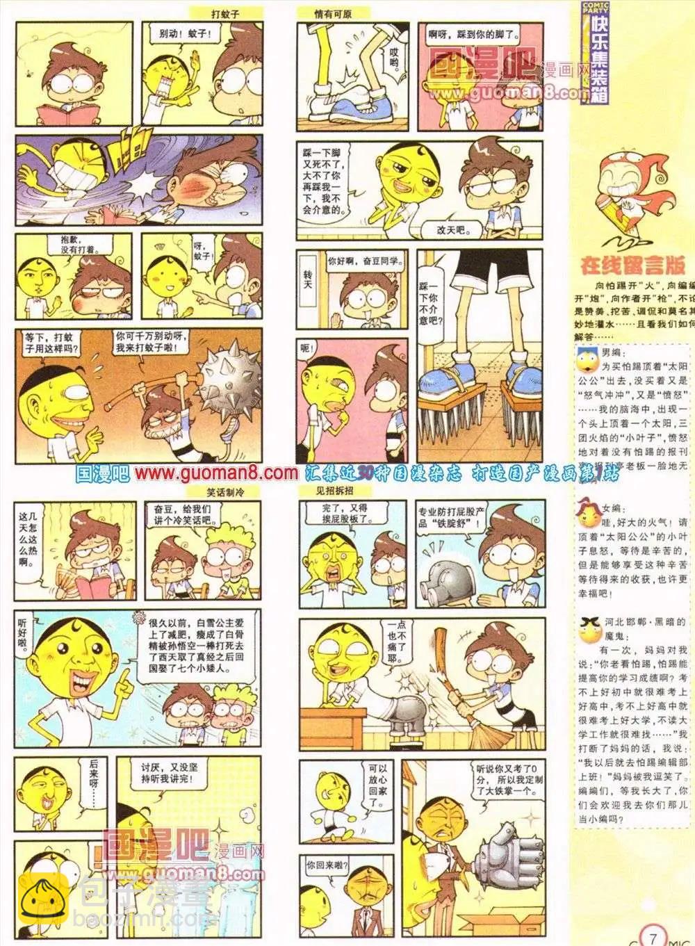 🍟漫画派对 第187期 全本 第9页