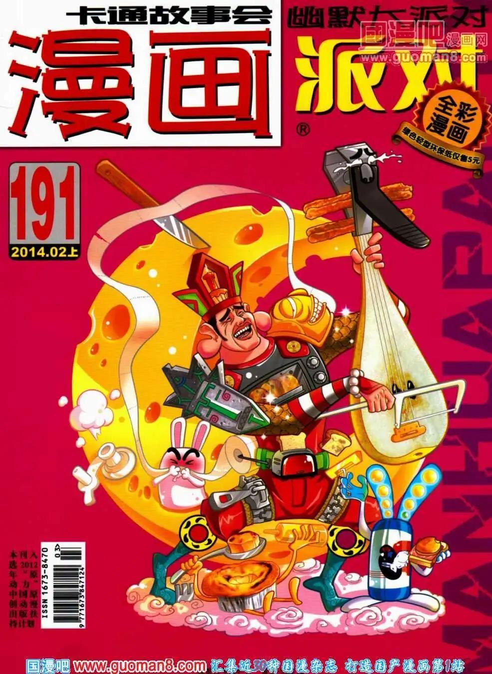 🍟漫画派对 第191期 全本 第1页