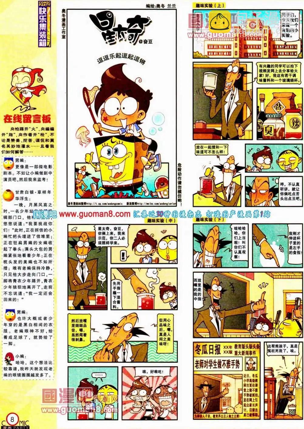 🍟漫画派对 第191期 全本 第10页