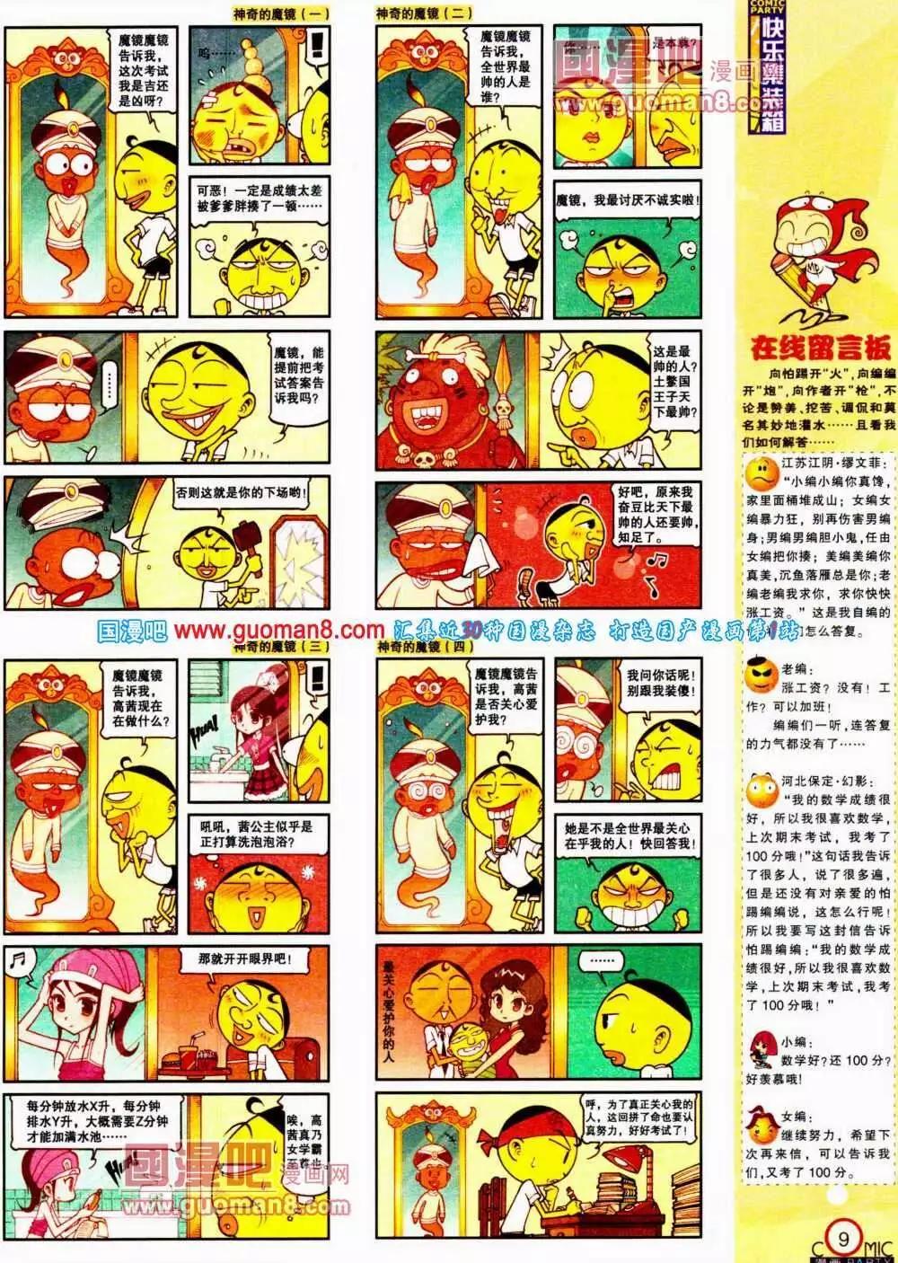 🍟漫画派对 第191期 全本 第11页